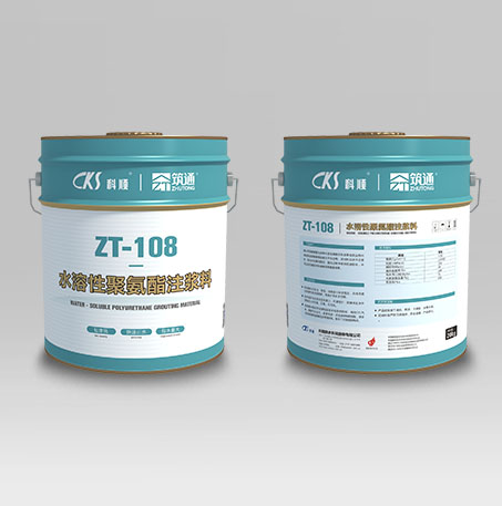ZT-108 水溶性聚氨酯注浆料(加强型)
