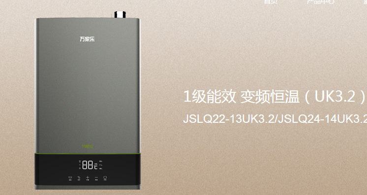 万家乐-燃气热水器