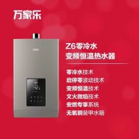 Z6零冷水型变频恒温热水器