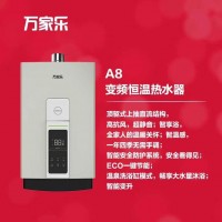 A8变频恒温热水器