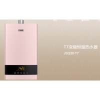 T7变频恒温热水器