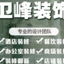 淮安卫峰装饰工程有限公司