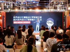 爱空间整装新品发布：创新研发“居住感坐标”，让装修回归居住
